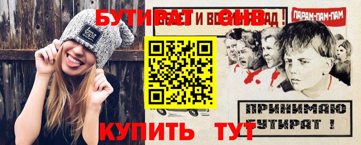 БУТИРАТ 99%  Вход с VPN  Сланцы 