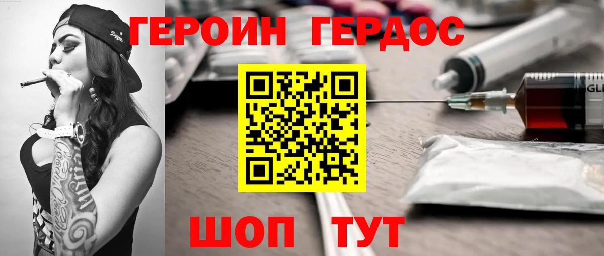 Героин герыч Сланцы