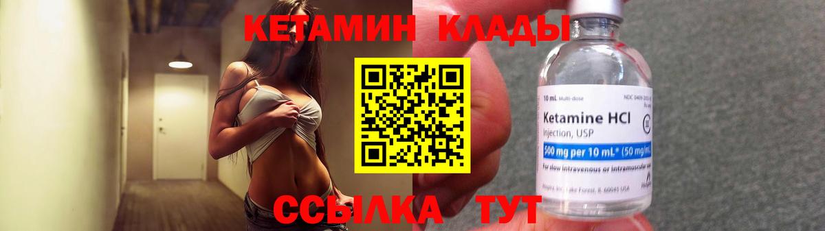 КЕТАМИН VHQ  Вход с VPN  Сланцы  Кетамин ketamine 