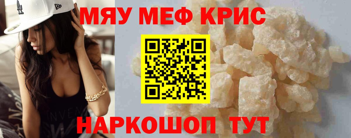 Сланцы  МЯУ-МЯУ mephedrone  Вход с VPN  купить закладку  Меф mephedrone  МЯУ-МЯУ 
