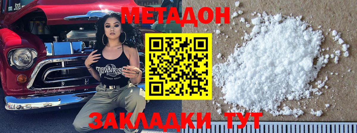 МЕТАДОН methadone Сланцы