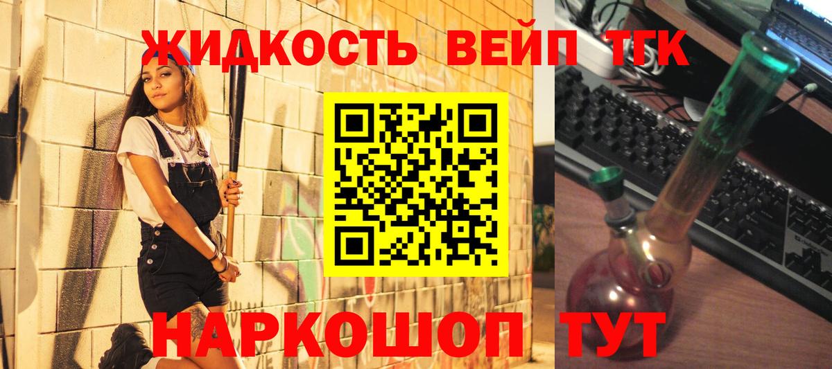 ТГК вейп  Вход с VPN  ТГК THC oil  Сланцы 